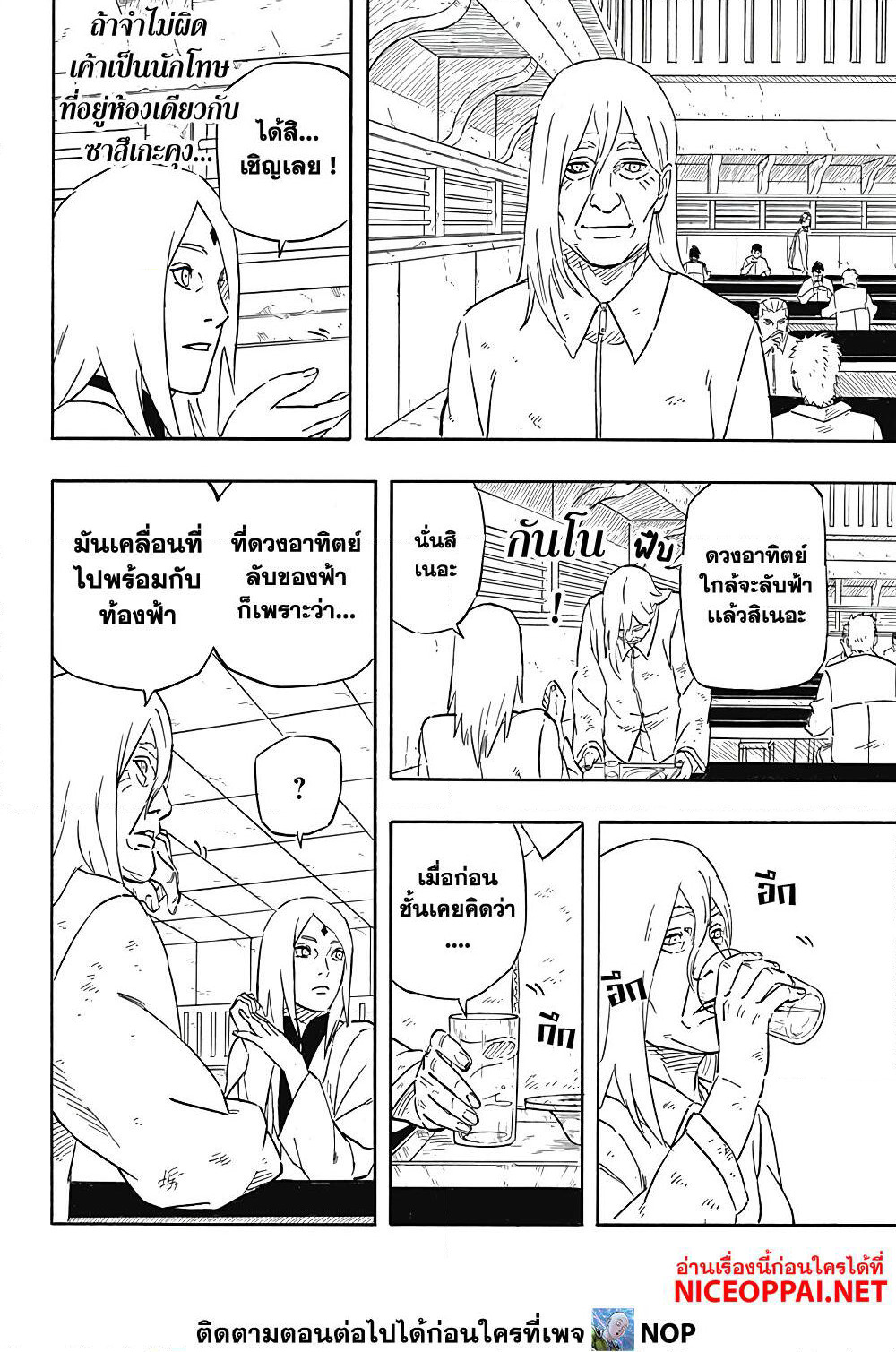 Naruto Sasuke's Story -The Uchiha and the Heavenly Stardust page 8