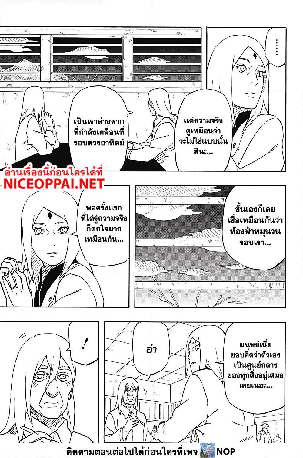 Naruto Sasuke's Story -The Uchiha and the Heavenly Stardust page 9