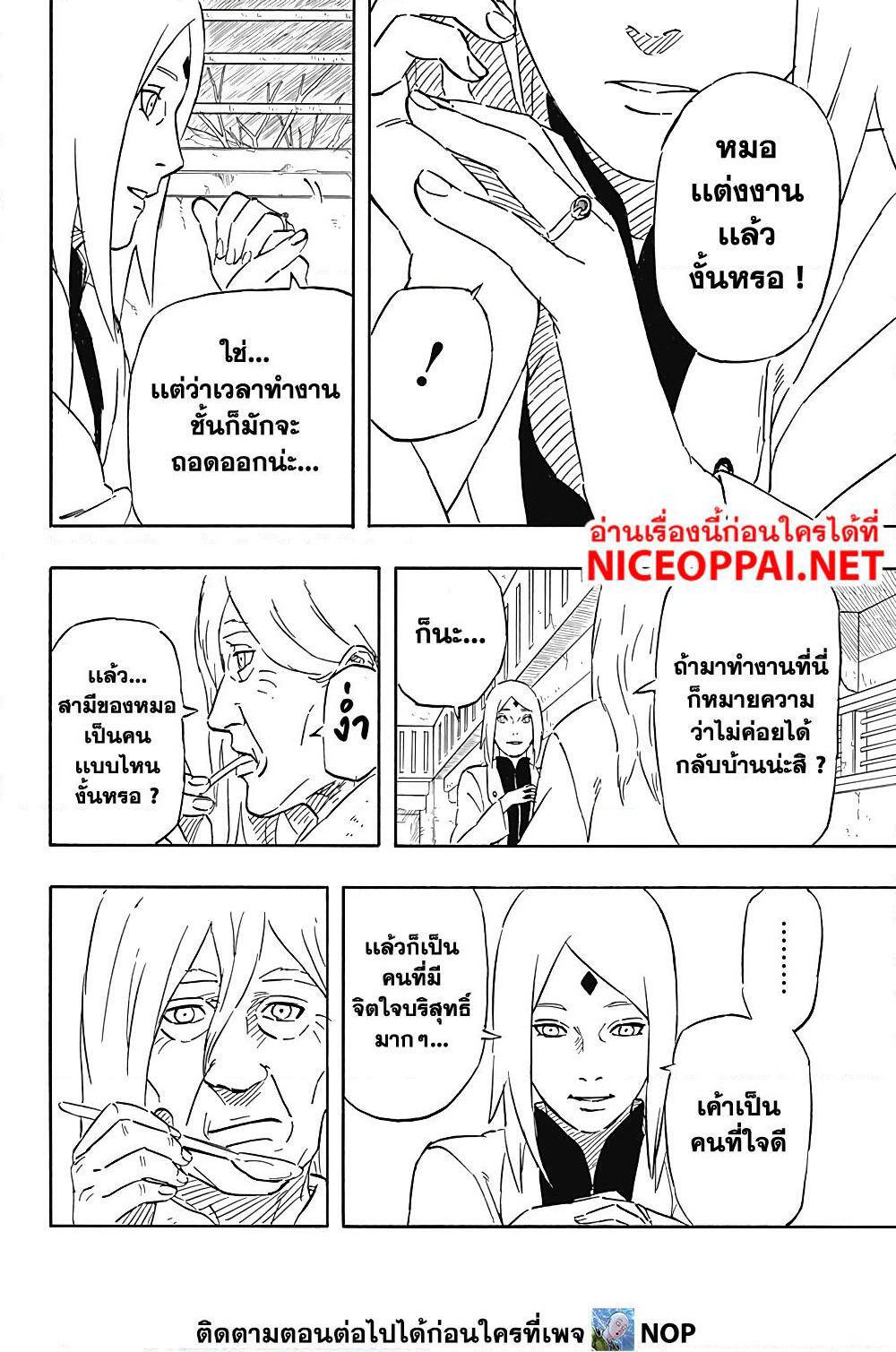 Naruto Sasuke's Story -The Uchiha and the Heavenly Stardust page 10