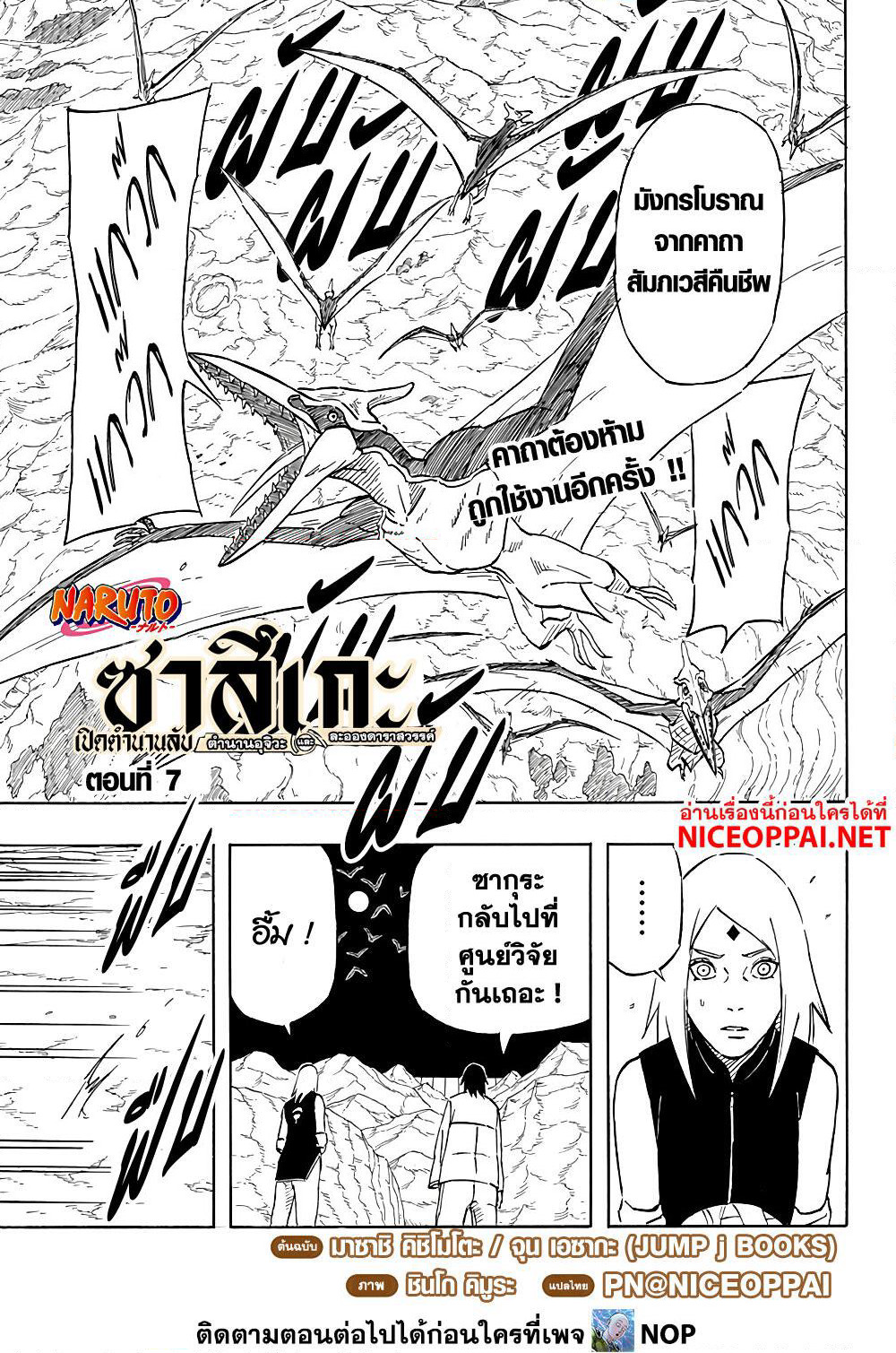 Naruto Sasuke's Story -The Uchiha and the Heavenly Stardust page 1