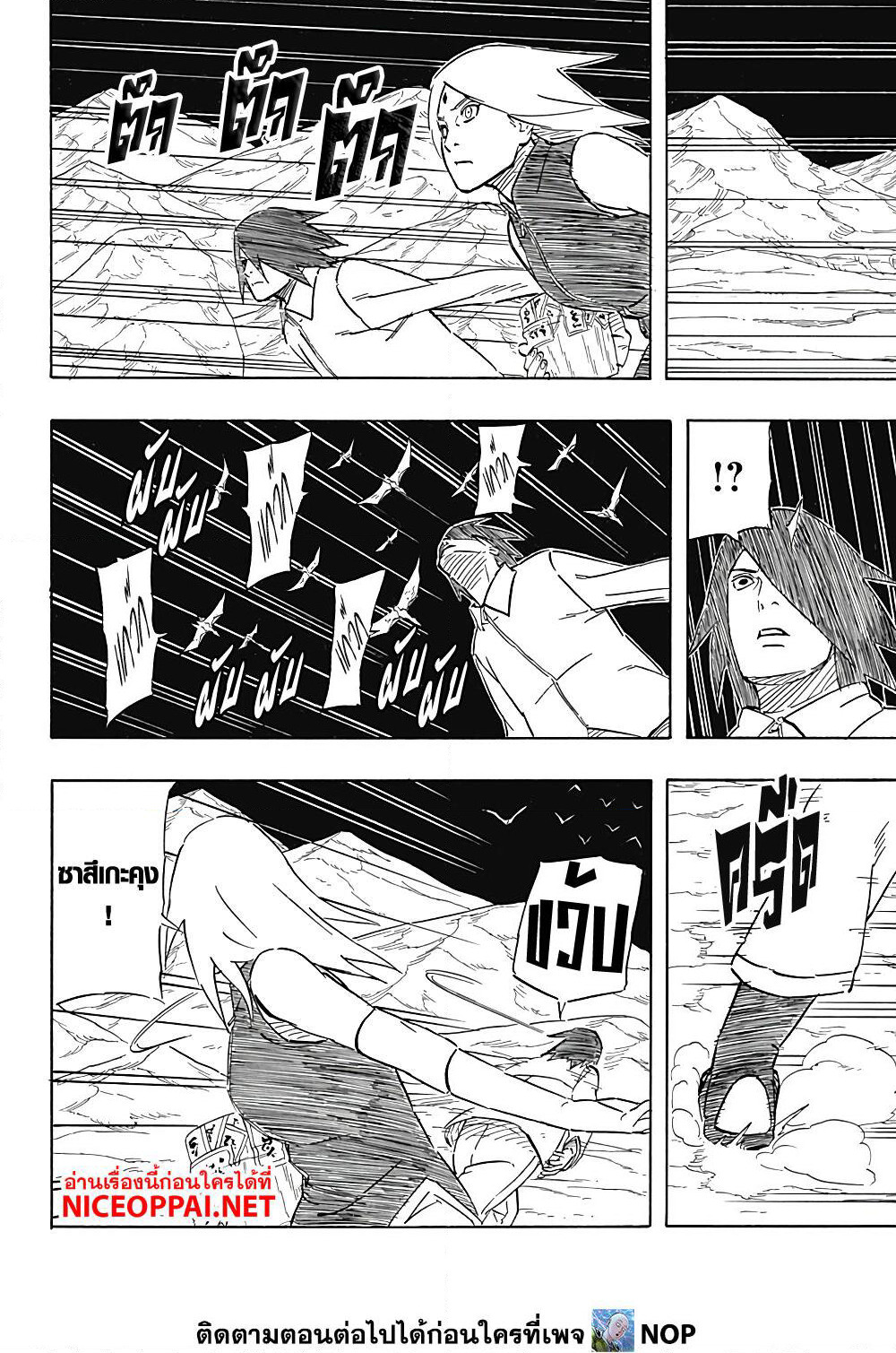 Naruto Sasuke's Story -The Uchiha and the Heavenly Stardust page 2