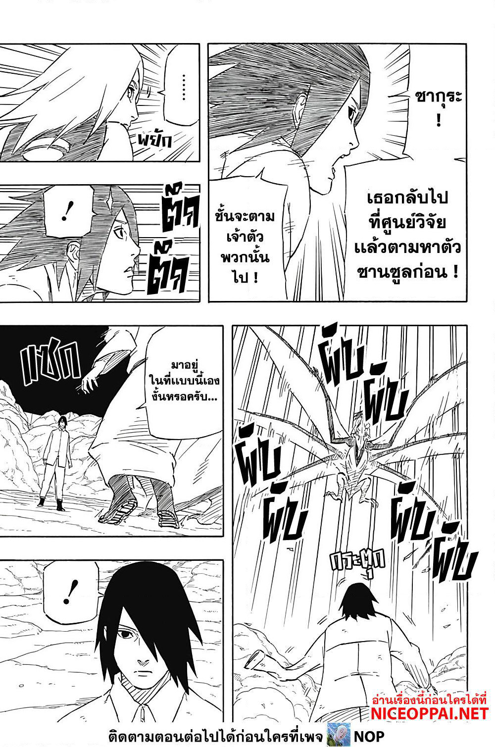Naruto Sasuke's Story -The Uchiha and the Heavenly Stardust page 3