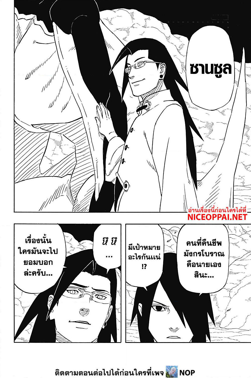 Naruto Sasuke's Story -The Uchiha and the Heavenly Stardust page 4
