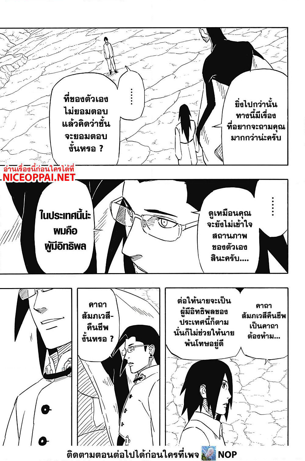 Naruto Sasuke's Story -The Uchiha and the Heavenly Stardust page 5