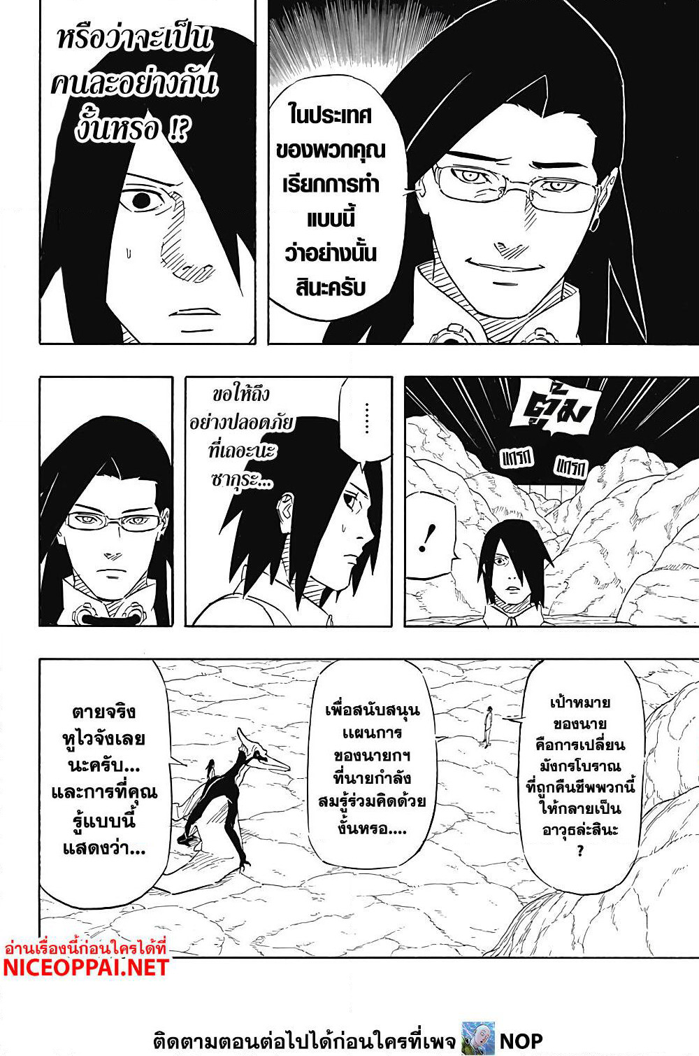 Naruto Sasuke's Story -The Uchiha and the Heavenly Stardust page 6