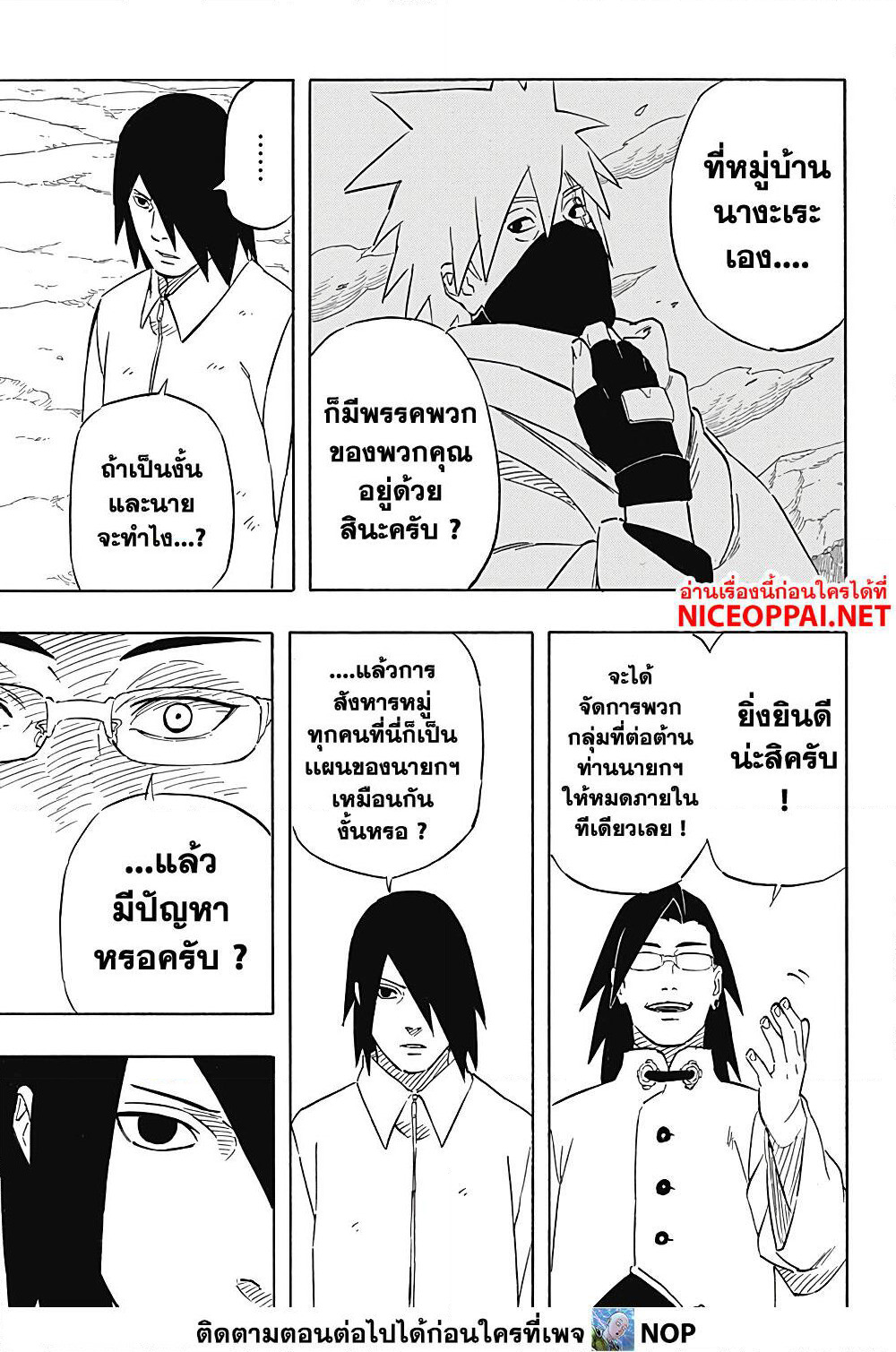 Naruto Sasuke's Story -The Uchiha and the Heavenly Stardust page 7