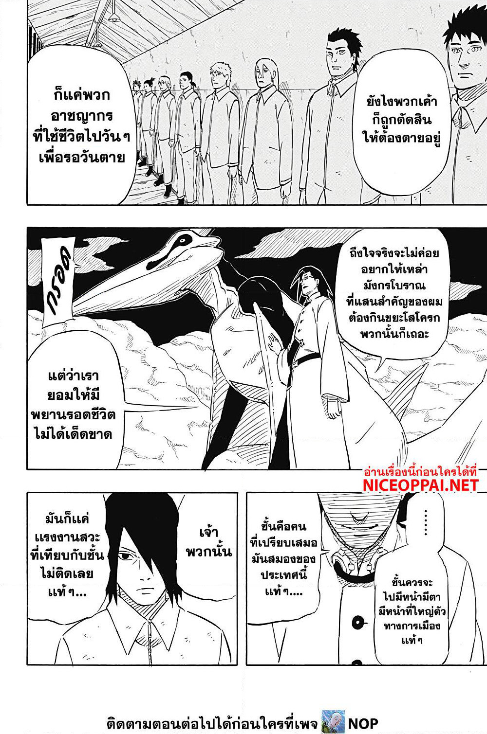 Naruto Sasuke's Story -The Uchiha and the Heavenly Stardust page 8