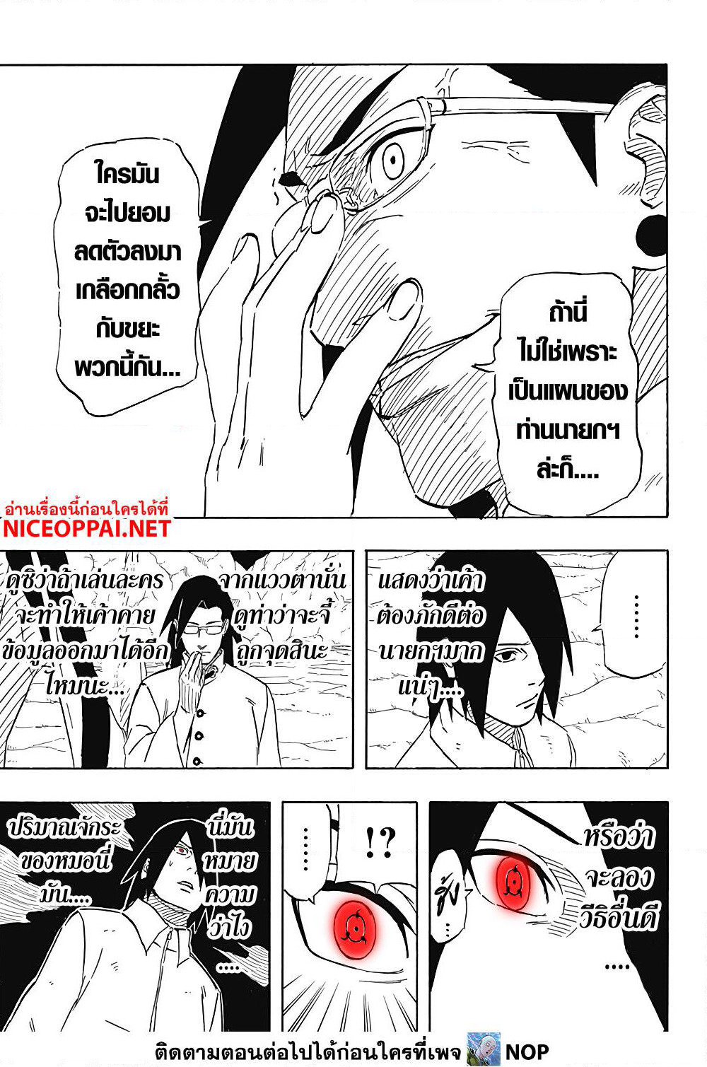 Naruto Sasuke's Story -The Uchiha and the Heavenly Stardust page 9