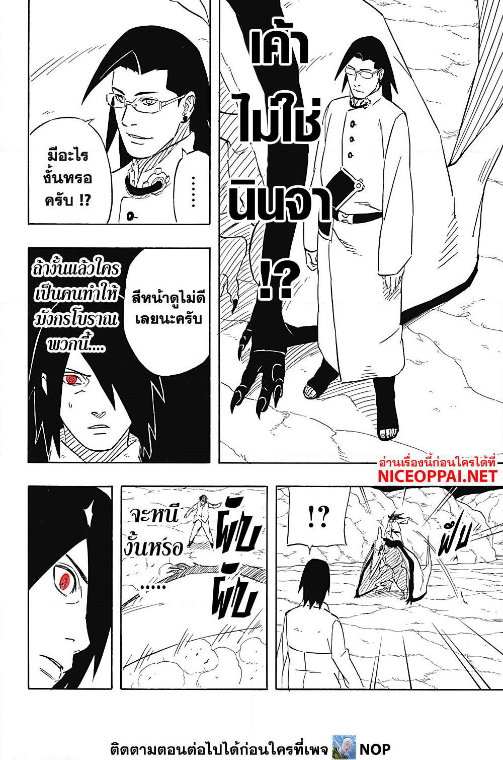 Naruto Sasuke's Story -The Uchiha and the Heavenly Stardust page 10