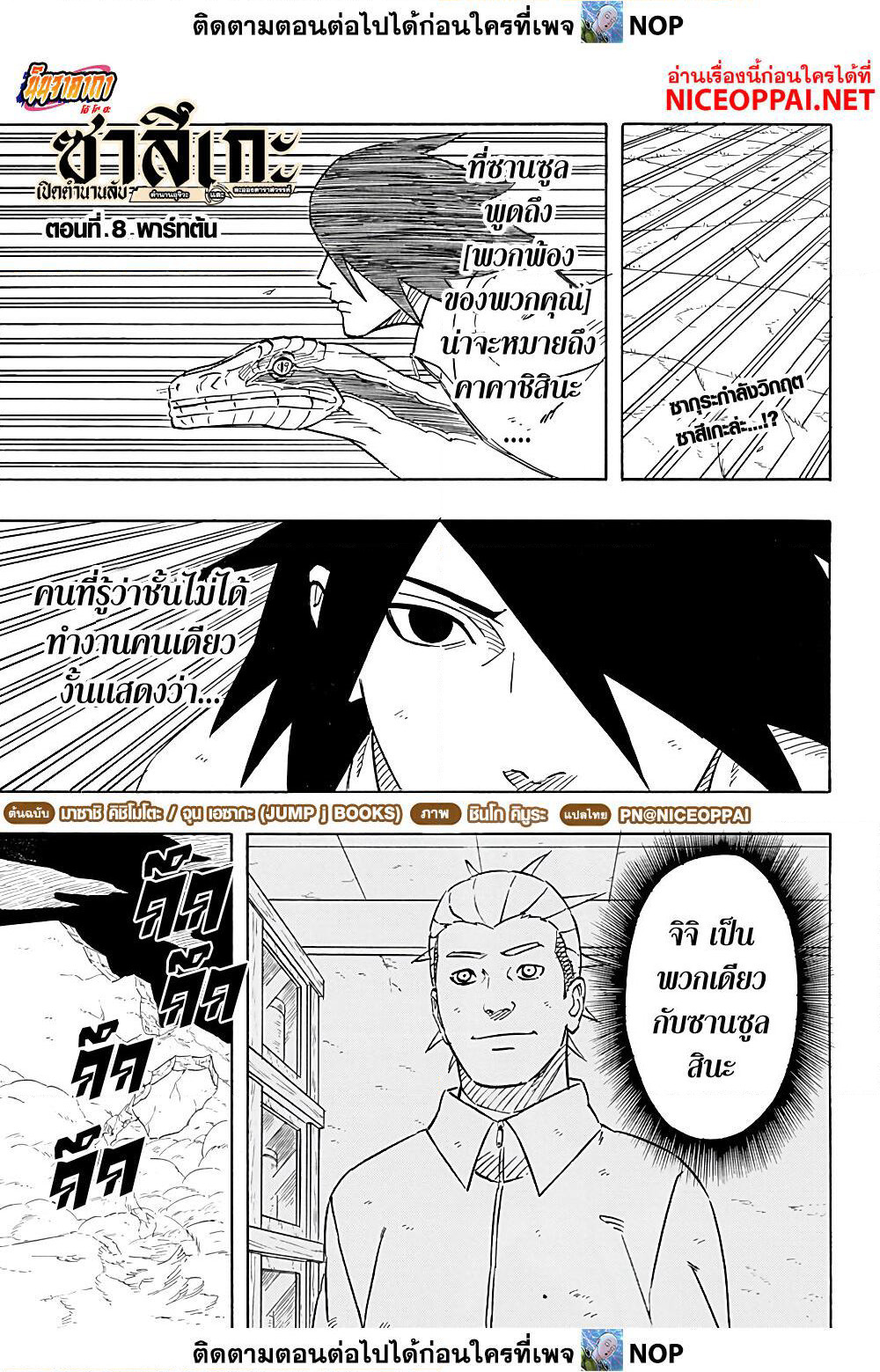 Naruto Sasuke's Story -The Uchiha and the Heavenly Stardust page 1