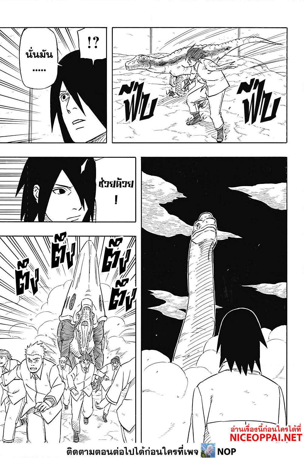 Naruto Sasuke's Story -The Uchiha and the Heavenly Stardust page 3