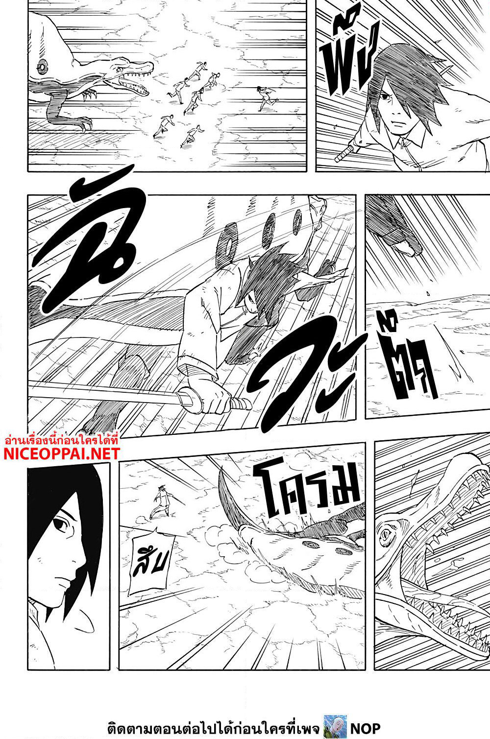 Naruto Sasuke's Story -The Uchiha and the Heavenly Stardust page 4