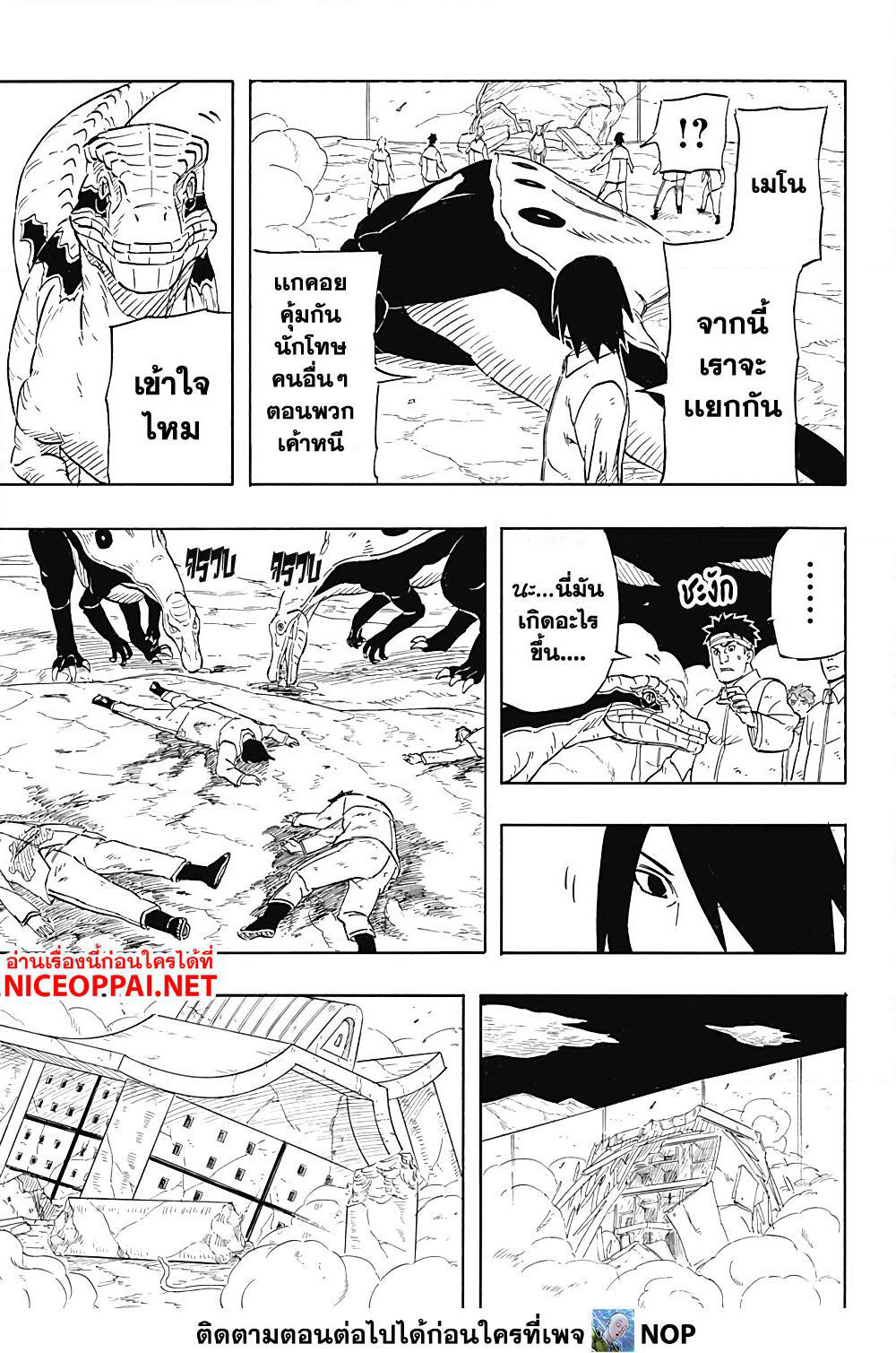 Naruto Sasuke's Story -The Uchiha and the Heavenly Stardust page 5