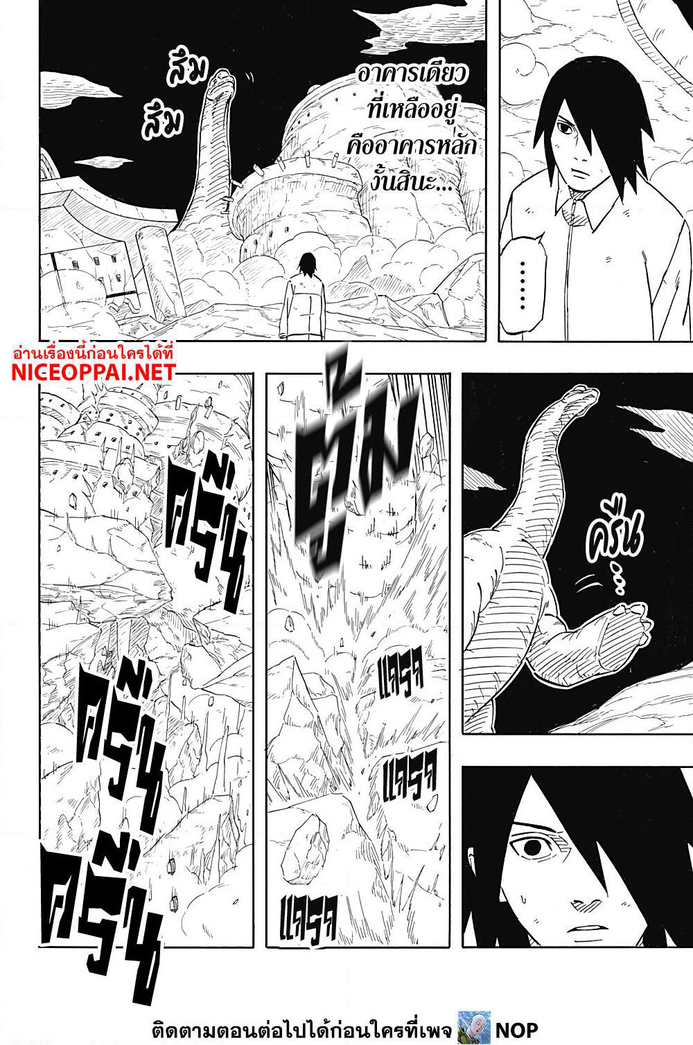 Naruto Sasuke's Story -The Uchiha and the Heavenly Stardust page 6