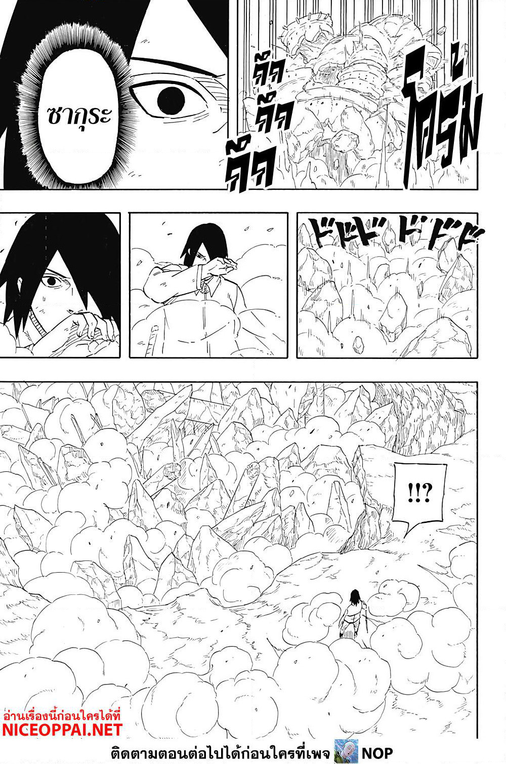 Naruto Sasuke's Story -The Uchiha and the Heavenly Stardust page 7