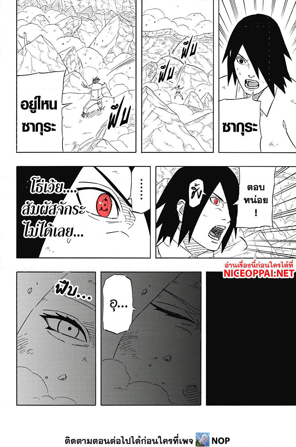 Naruto Sasuke's Story -The Uchiha and the Heavenly Stardust page 8