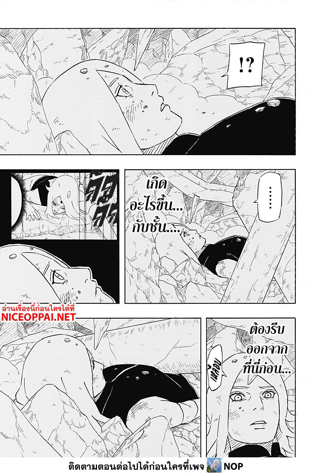 Naruto Sasuke's Story -The Uchiha and the Heavenly Stardust page 9