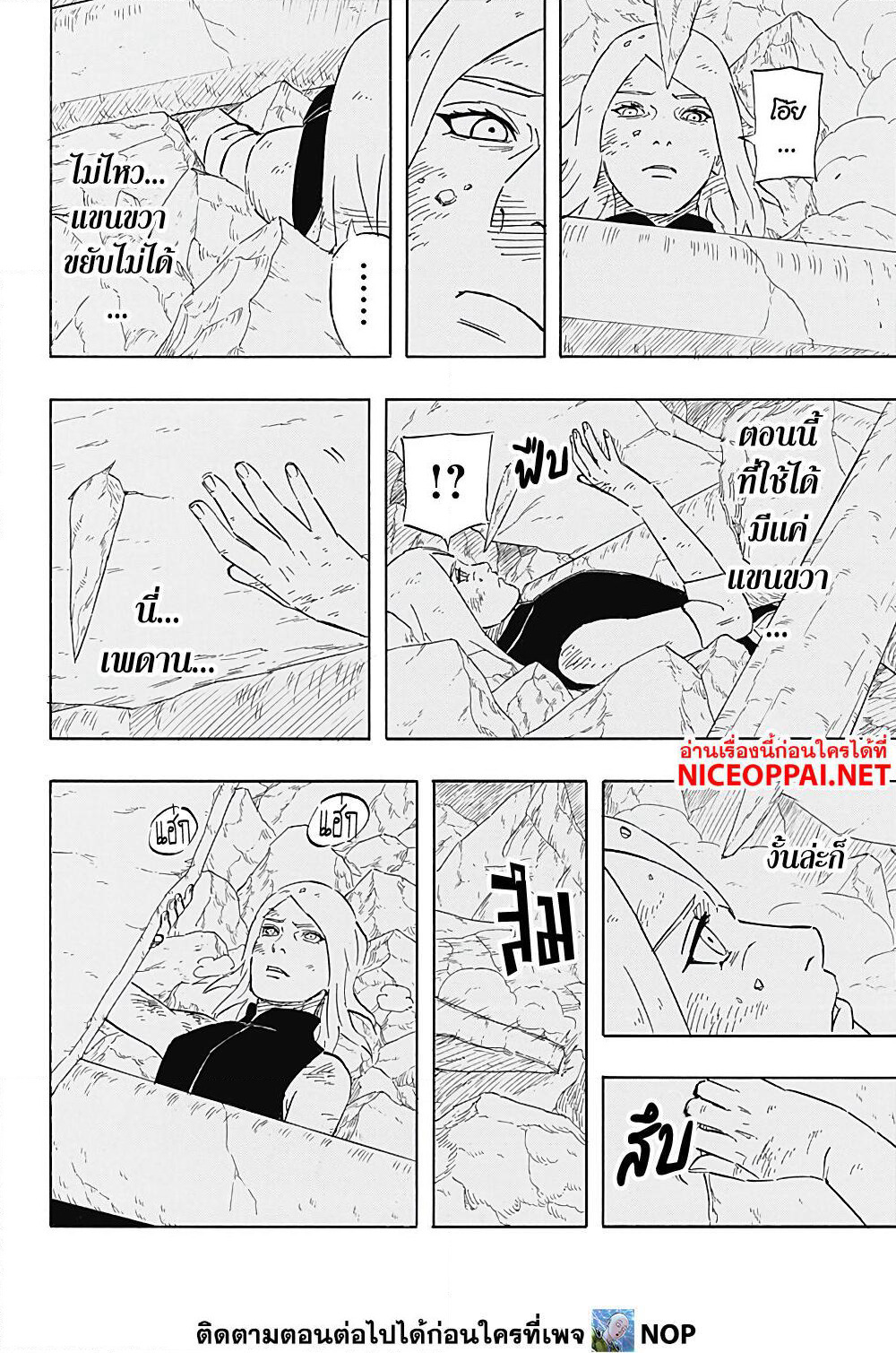 Naruto Sasuke's Story -The Uchiha and the Heavenly Stardust page 10