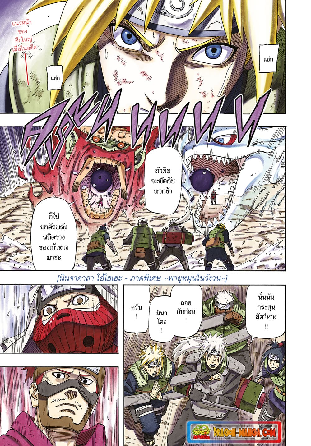 Naruto: The Whorl within the Spiral page 1