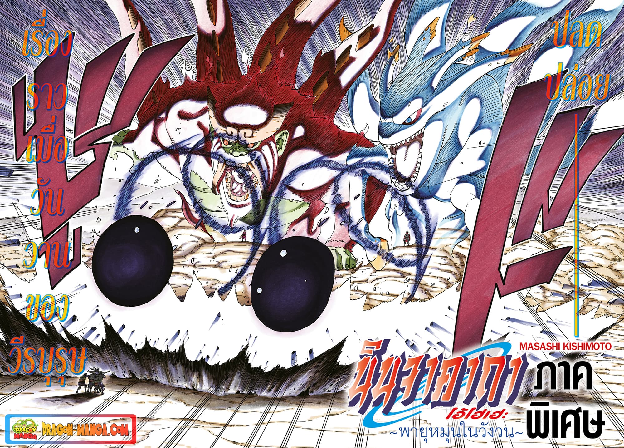 Naruto: The Whorl within the Spiral page 2