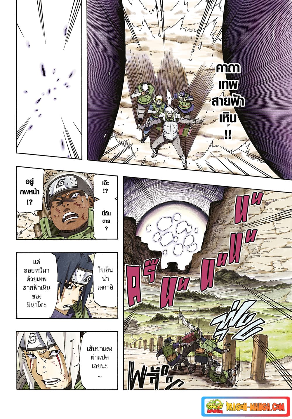 Naruto: The Whorl within the Spiral page 3