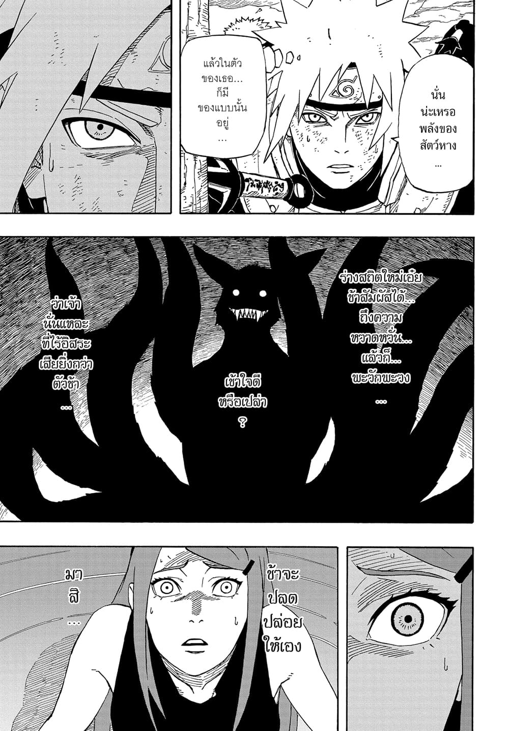 Naruto: The Whorl within the Spiral page 4
