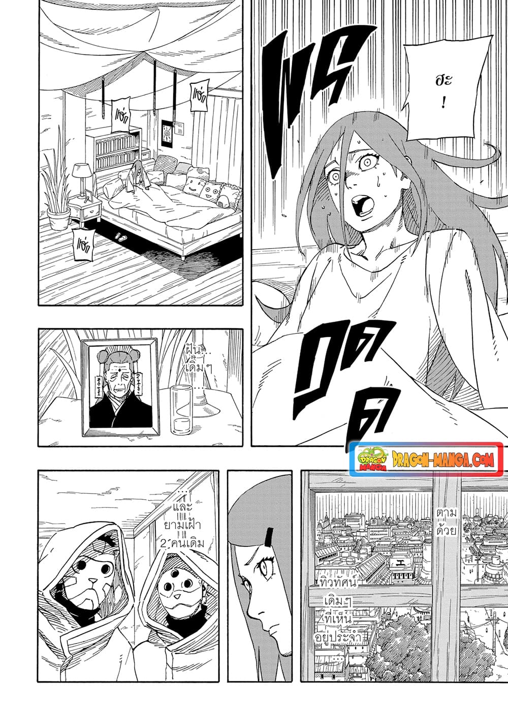 Naruto: The Whorl within the Spiral page 5