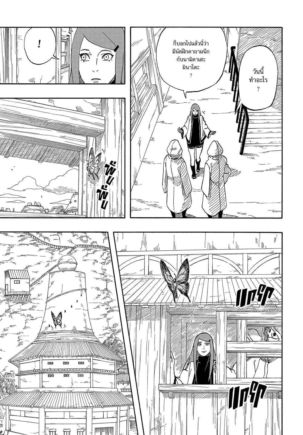 Naruto: The Whorl within the Spiral page 6