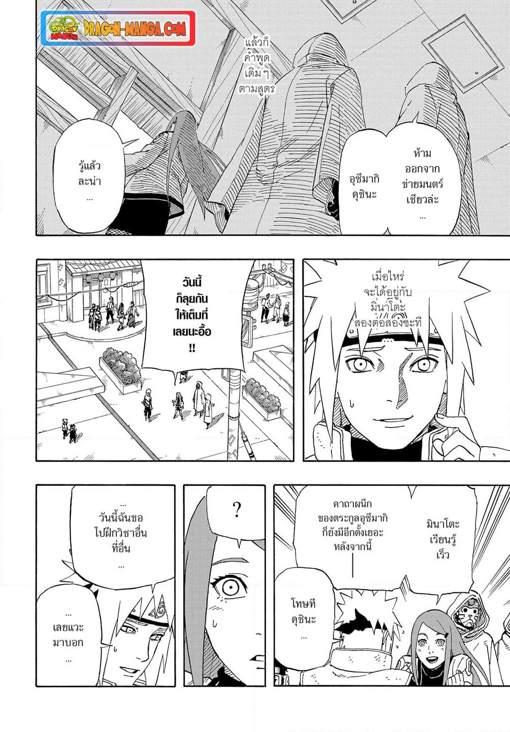 Naruto: The Whorl within the Spiral page 7