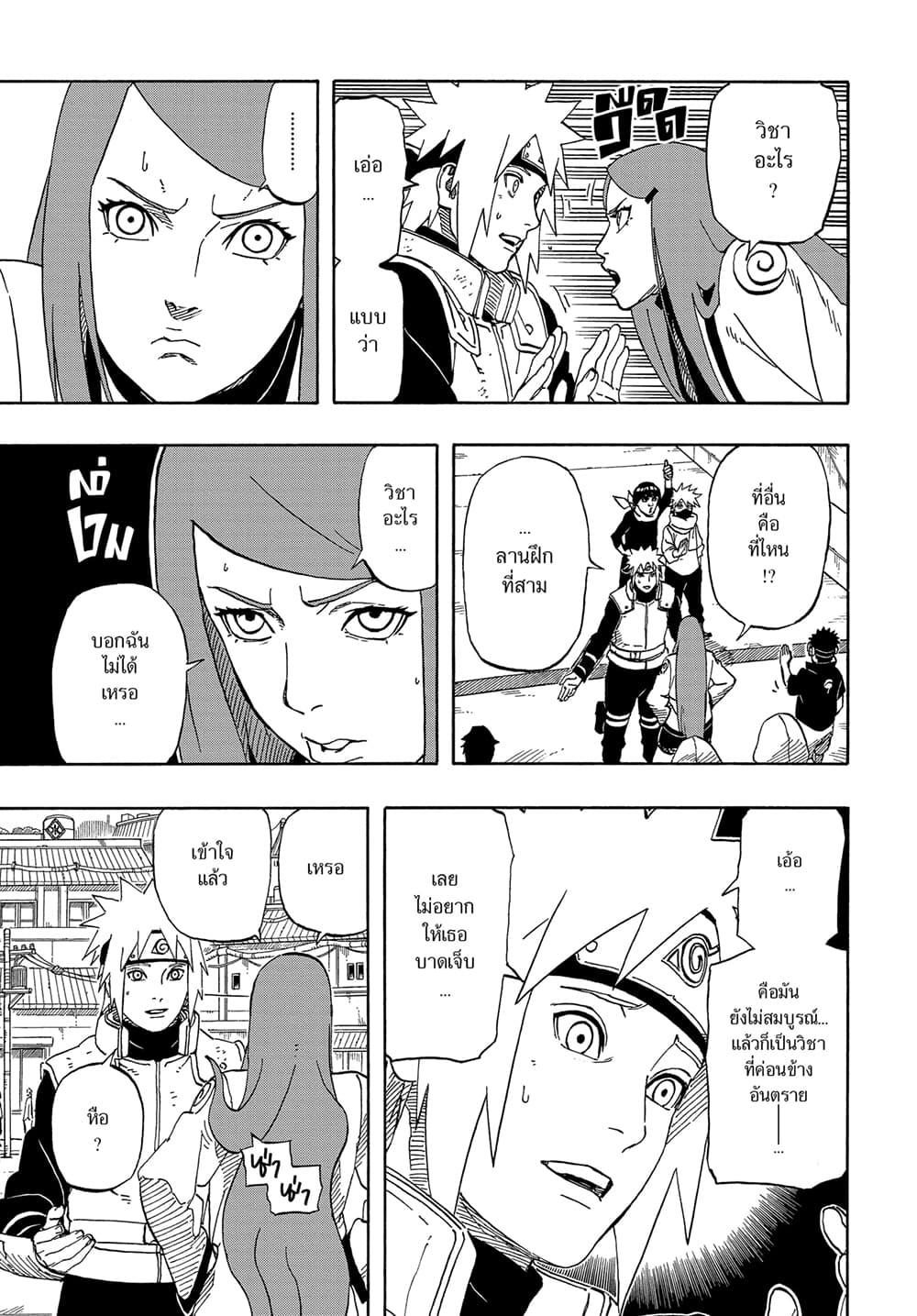 Naruto: The Whorl within the Spiral page 8