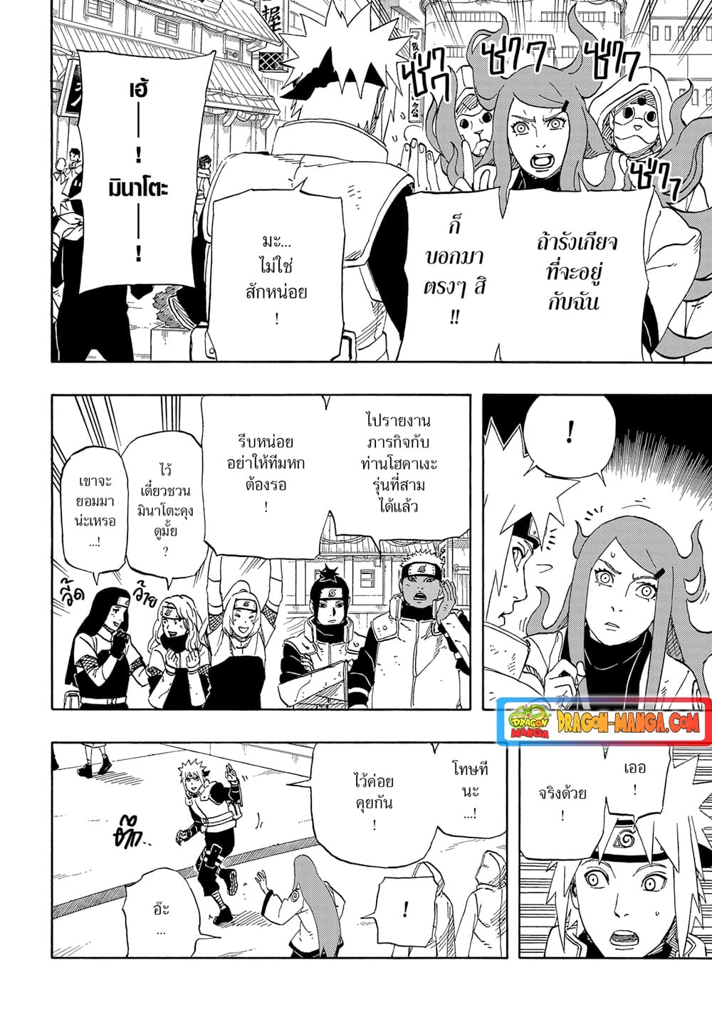 Naruto: The Whorl within the Spiral page 9