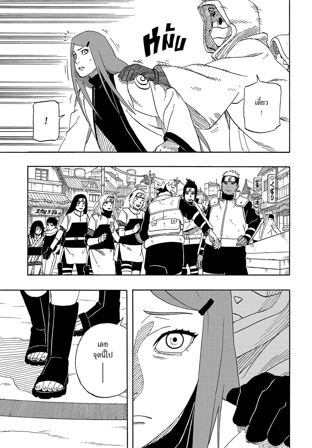 Naruto: The Whorl within the Spiral page 10