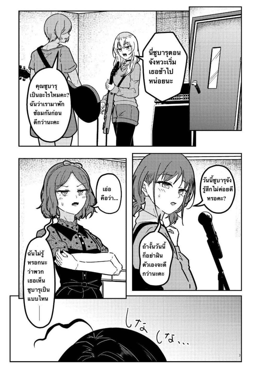 Nassaurus Nina Rosaihoken page 2