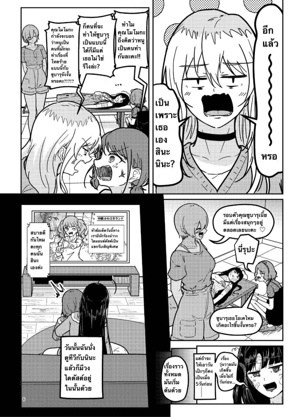 Nassaurus Nina Rosaihoken page 5