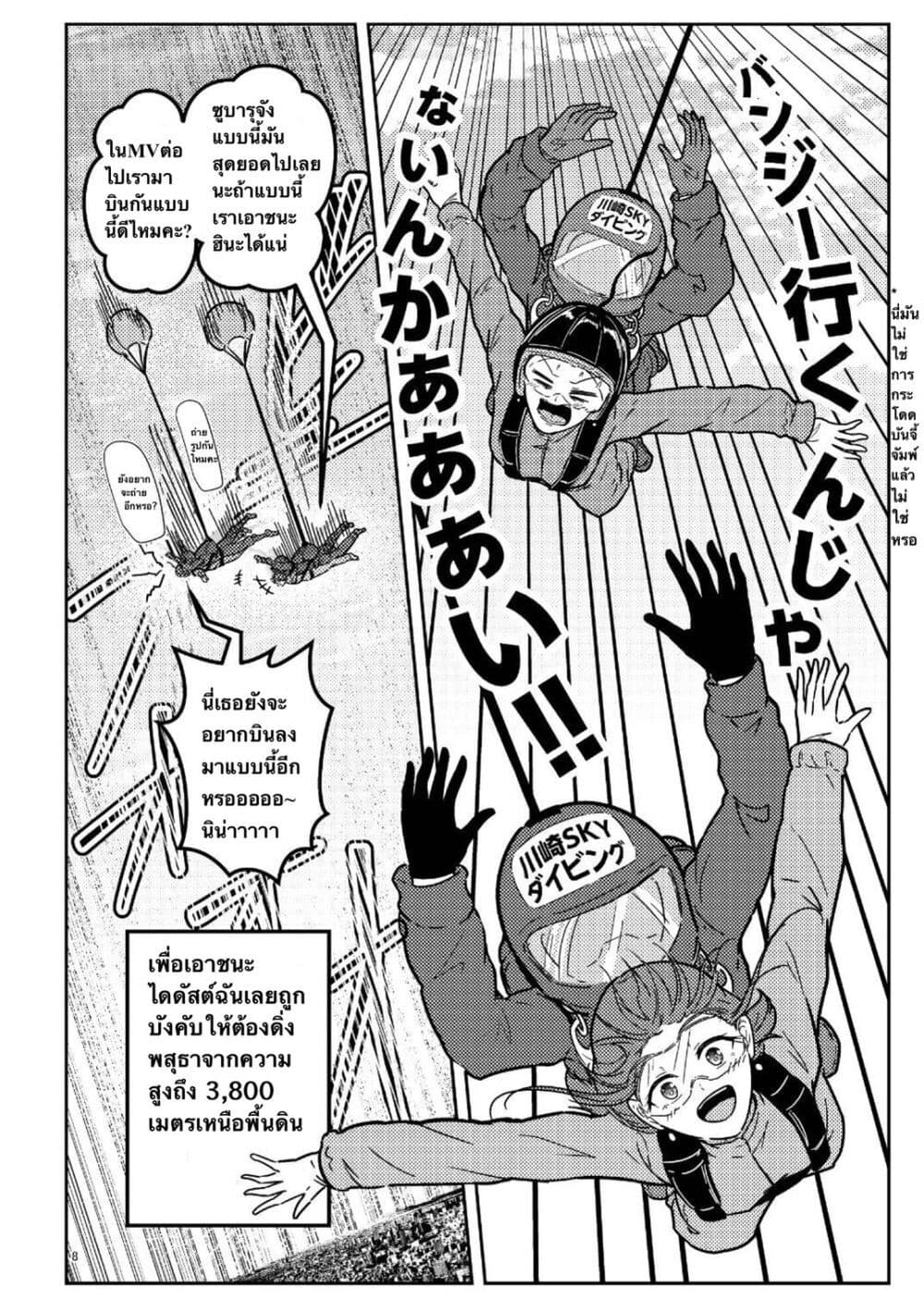 Nassaurus Nina Rosaihoken page 7