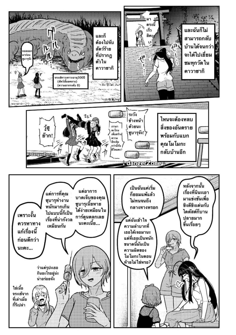 Nassaurus Nina Rosaihoken page 8