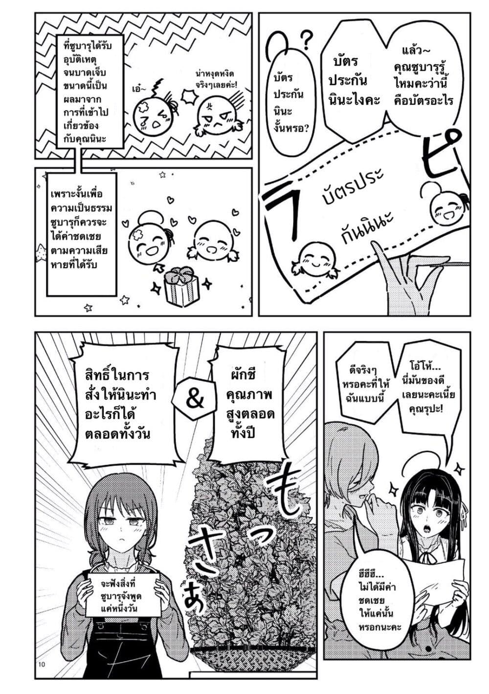 Nassaurus Nina Rosaihoken page 9