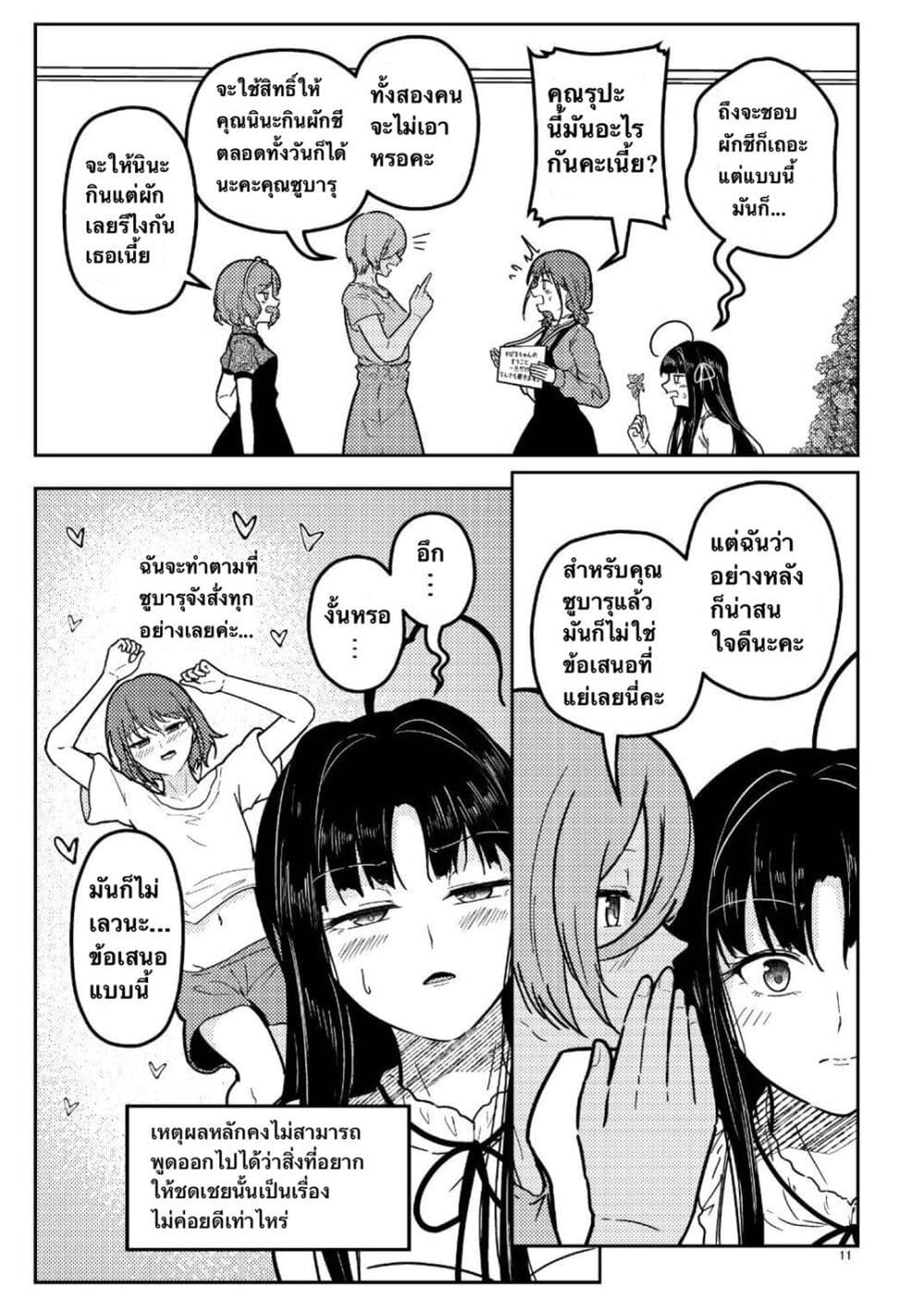Nassaurus Nina Rosaihoken page 10