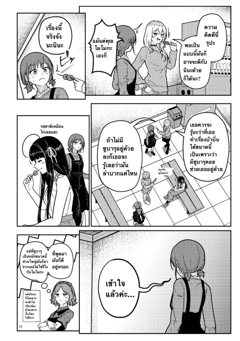 Nassaurus Nina Rosaihoken page 11