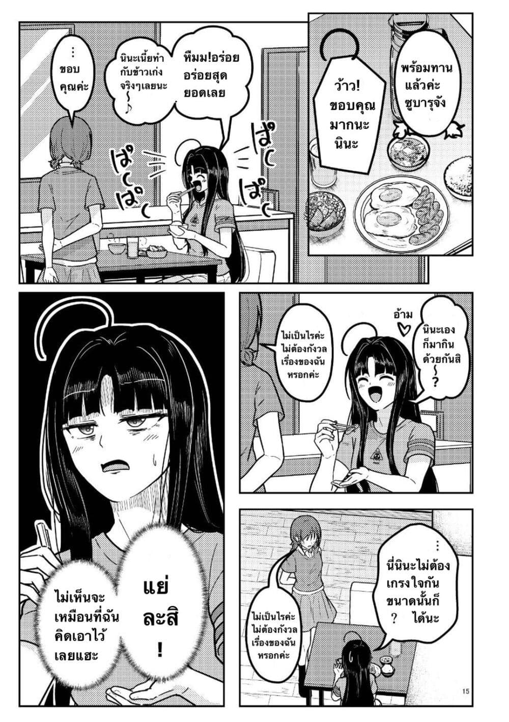 Nassaurus Nina Rosaihoken page 13