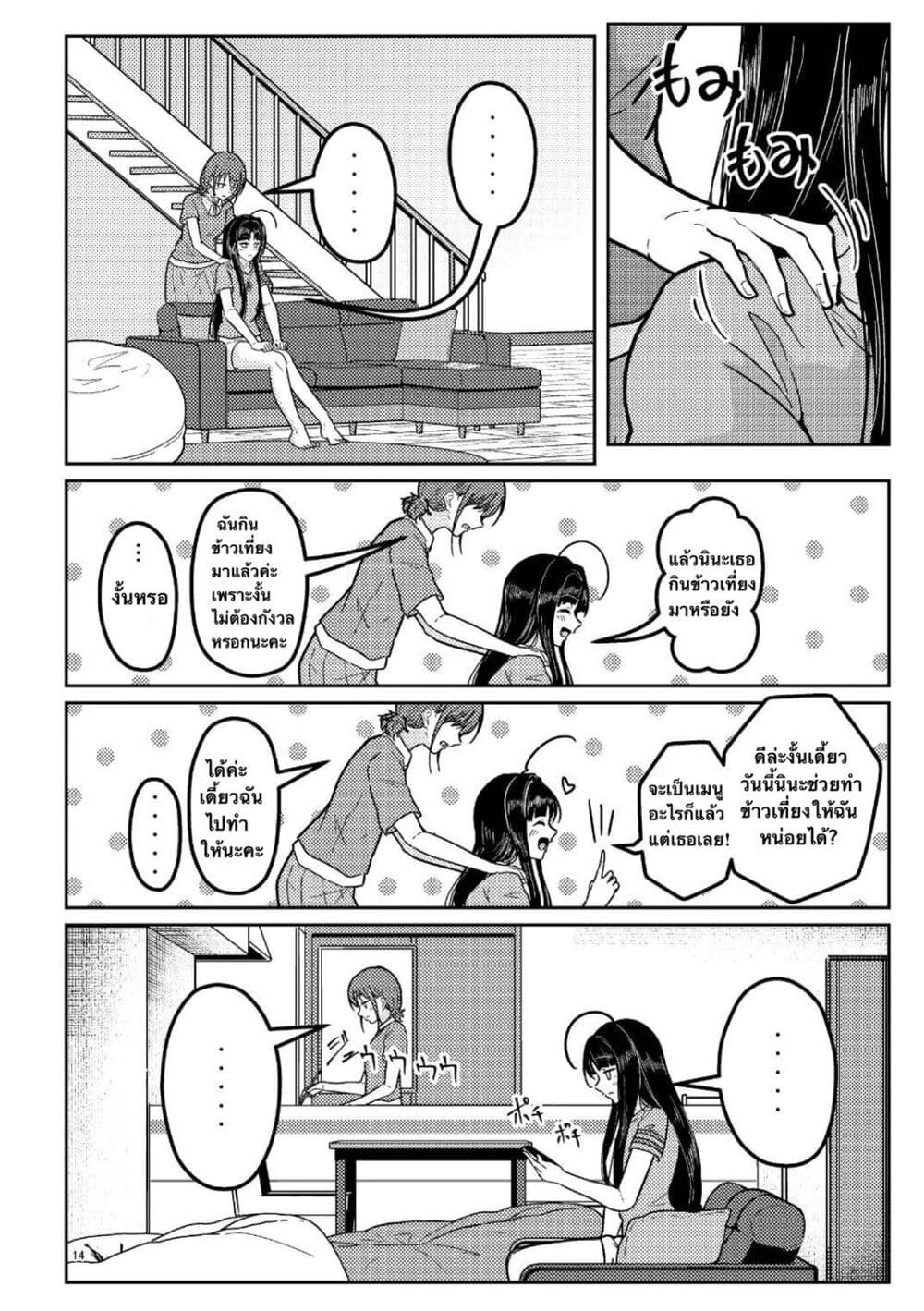 Nassaurus Nina Rosaihoken page 14