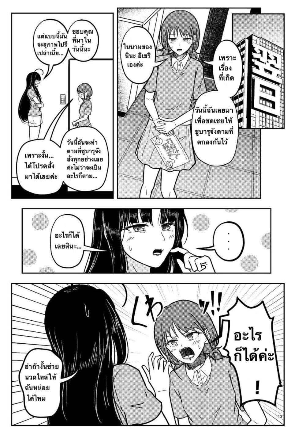 Nassaurus Nina Rosaihoken page 15