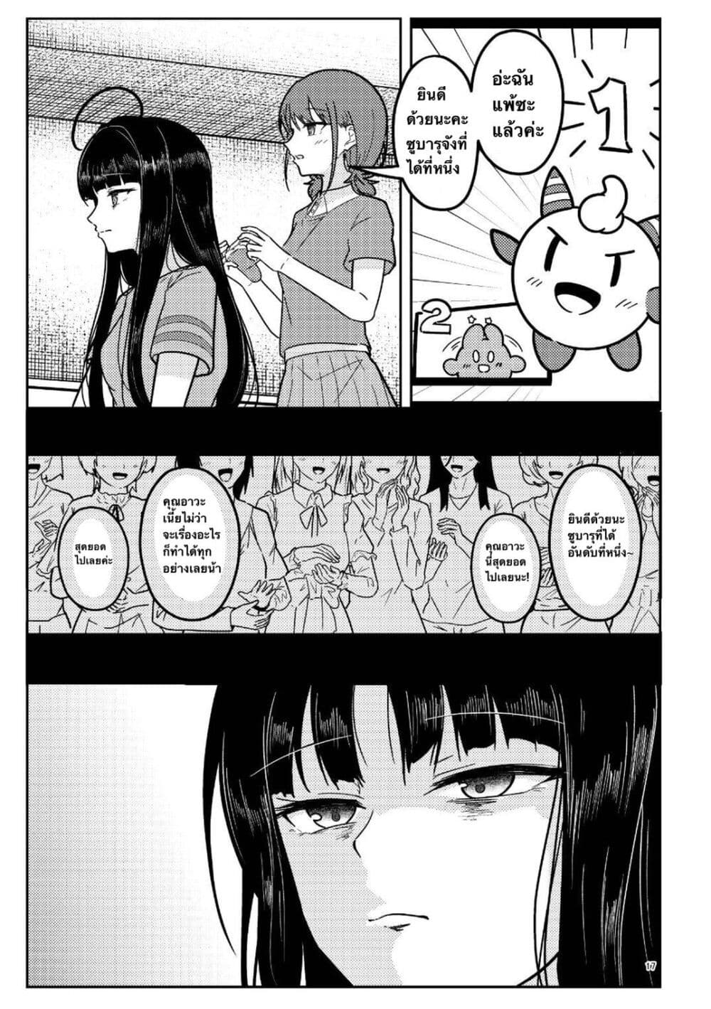 Nassaurus Nina Rosaihoken page 16