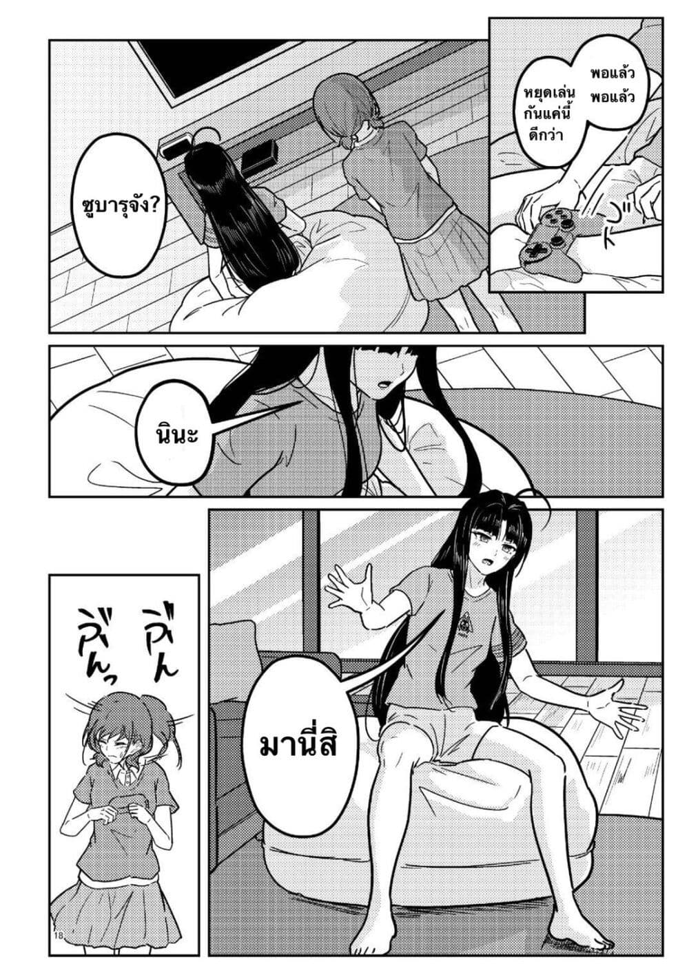 Nassaurus Nina Rosaihoken page 17