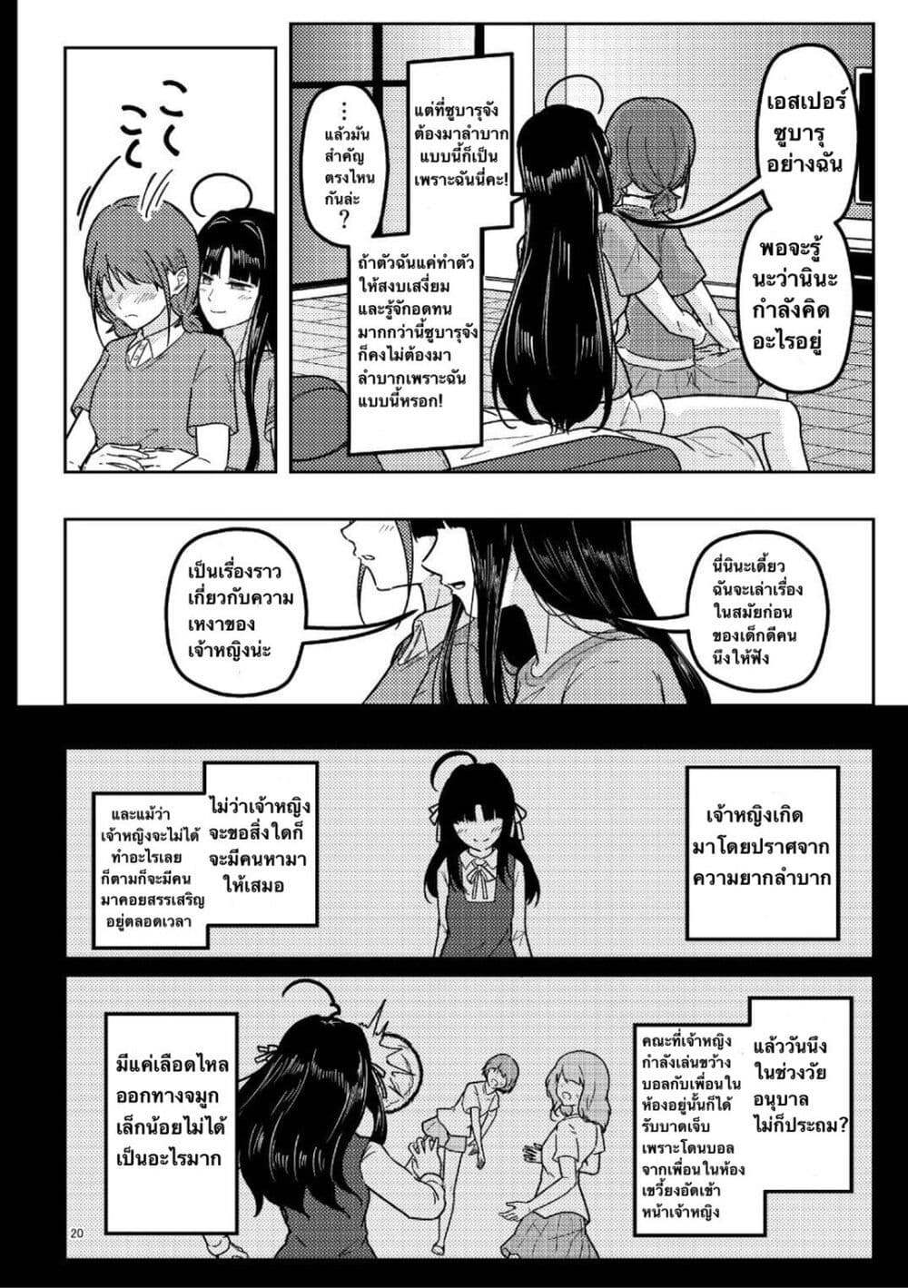Nassaurus Nina Rosaihoken page 19