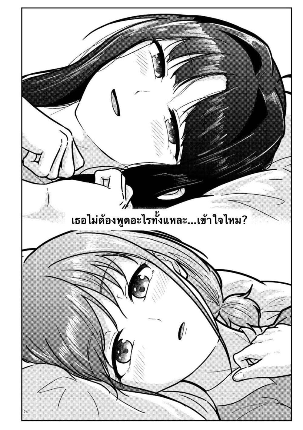 Nassaurus Nina Rosaihoken page 20