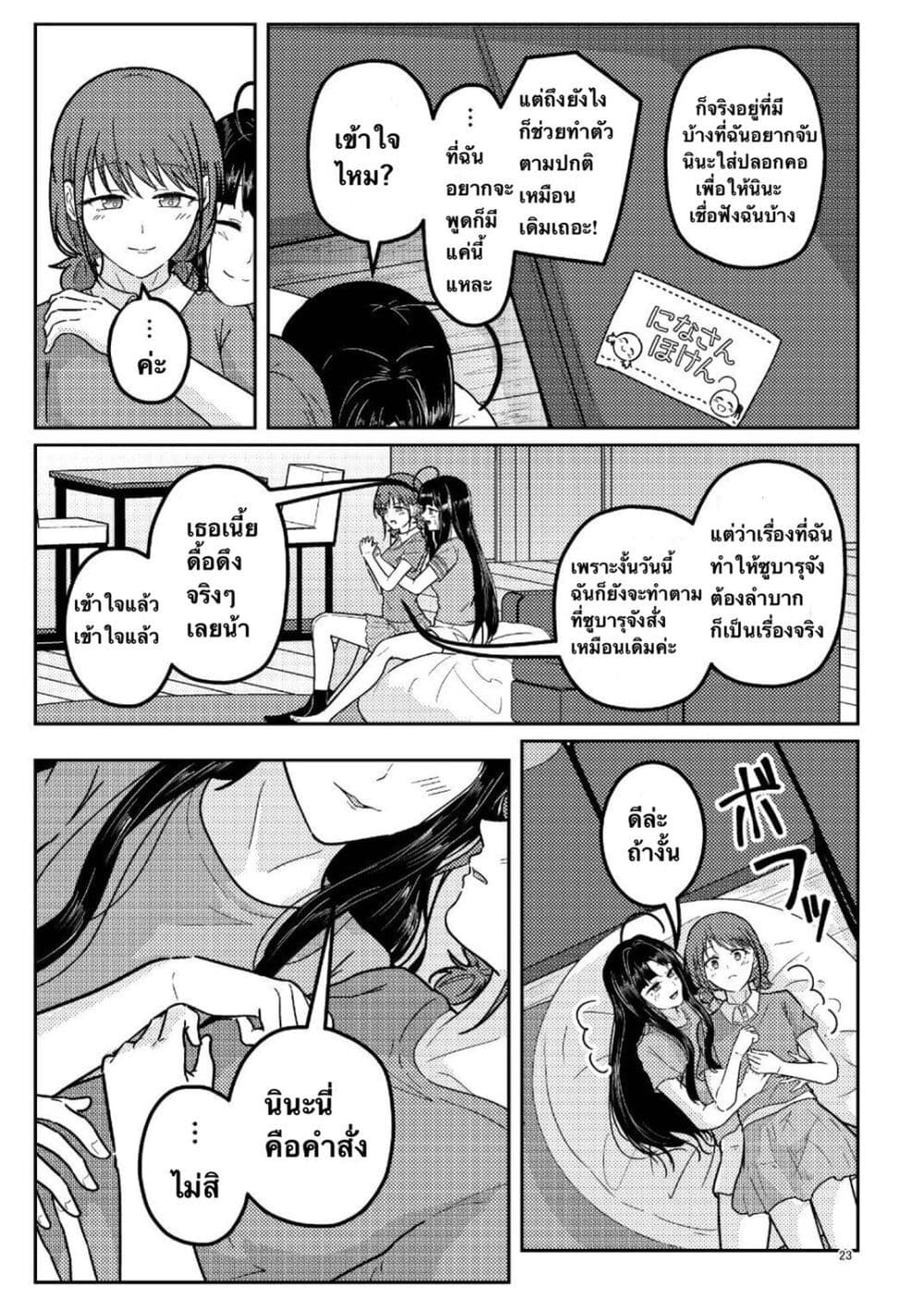 Nassaurus Nina Rosaihoken page 21