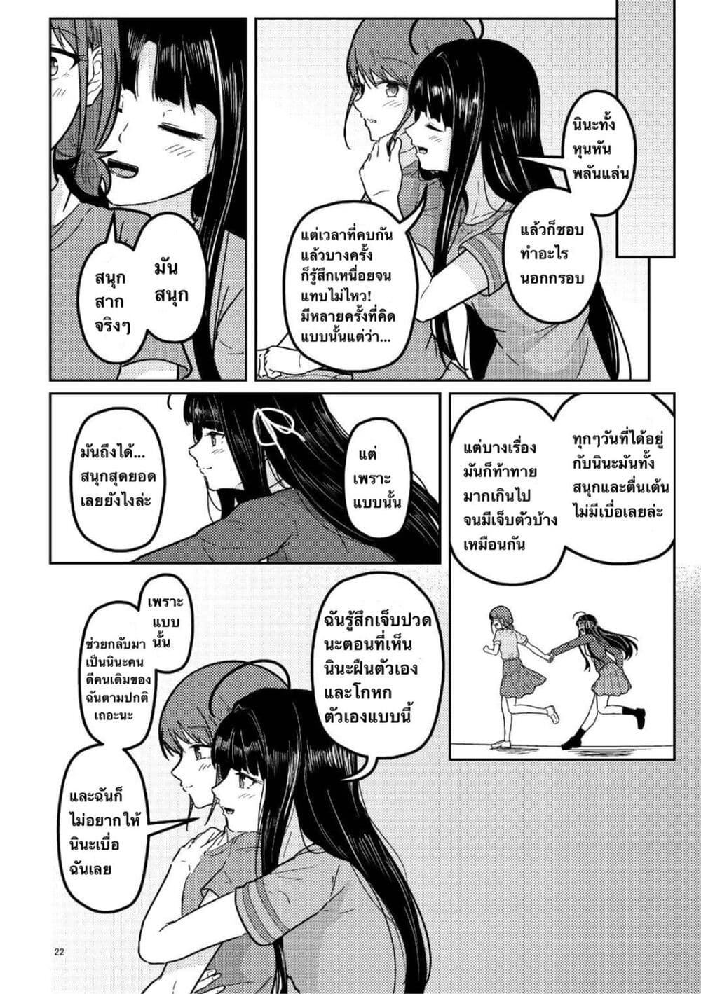 Nassaurus Nina Rosaihoken page 22