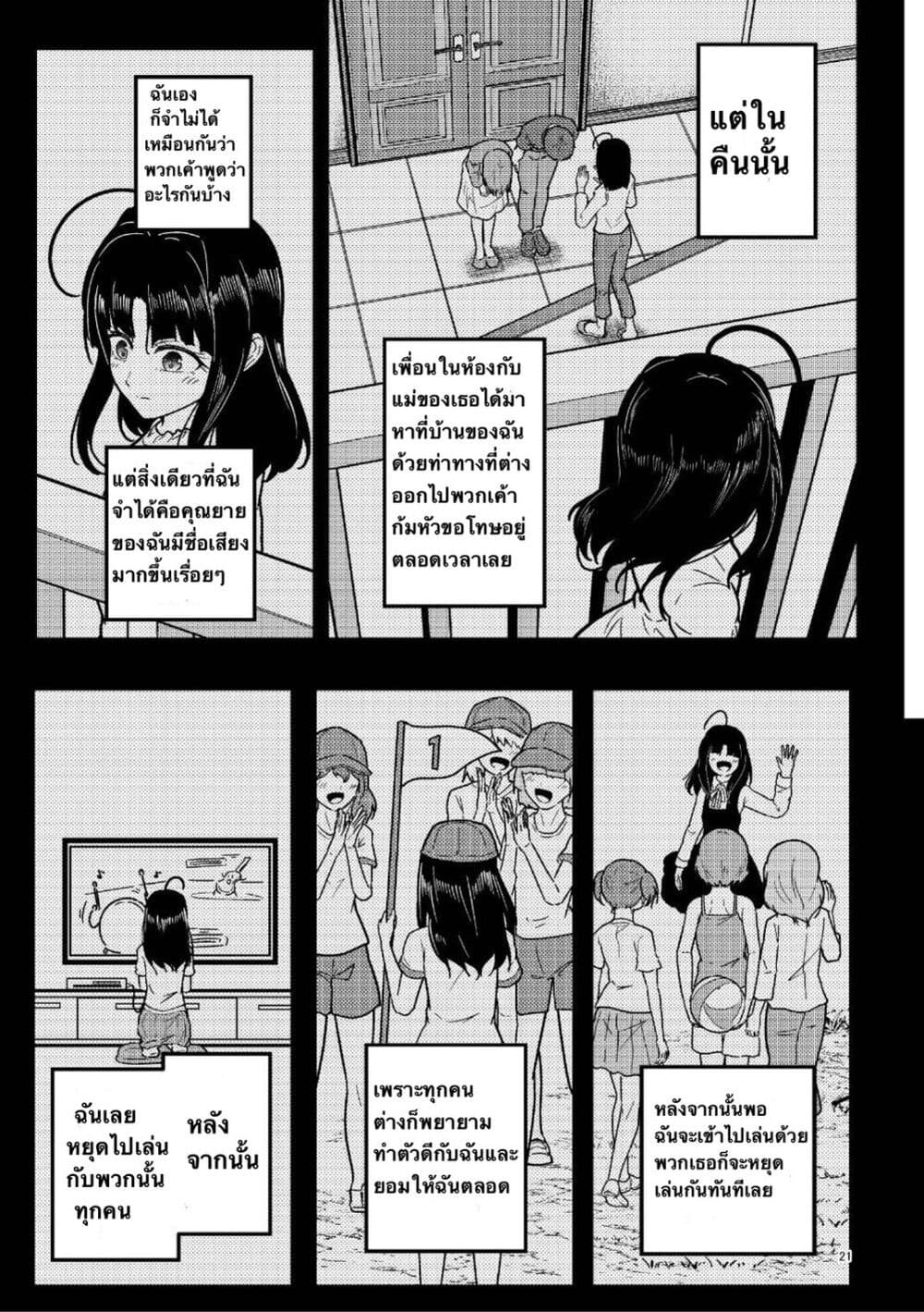 Nassaurus Nina Rosaihoken page 23