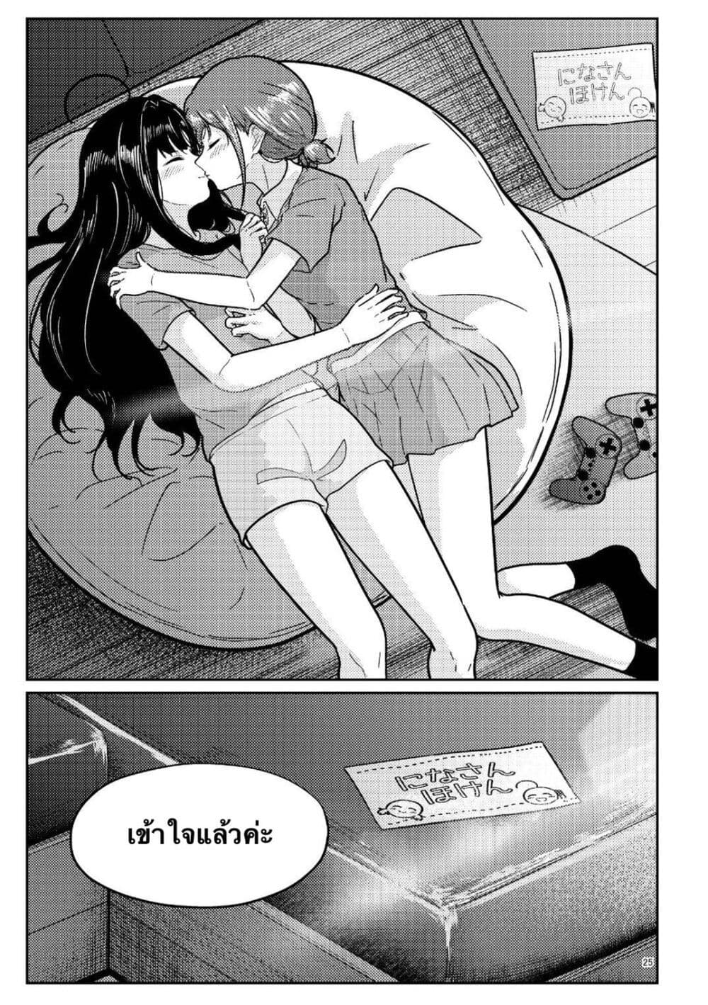 Nassaurus Nina Rosaihoken page 24